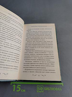Прекрасная похитительница