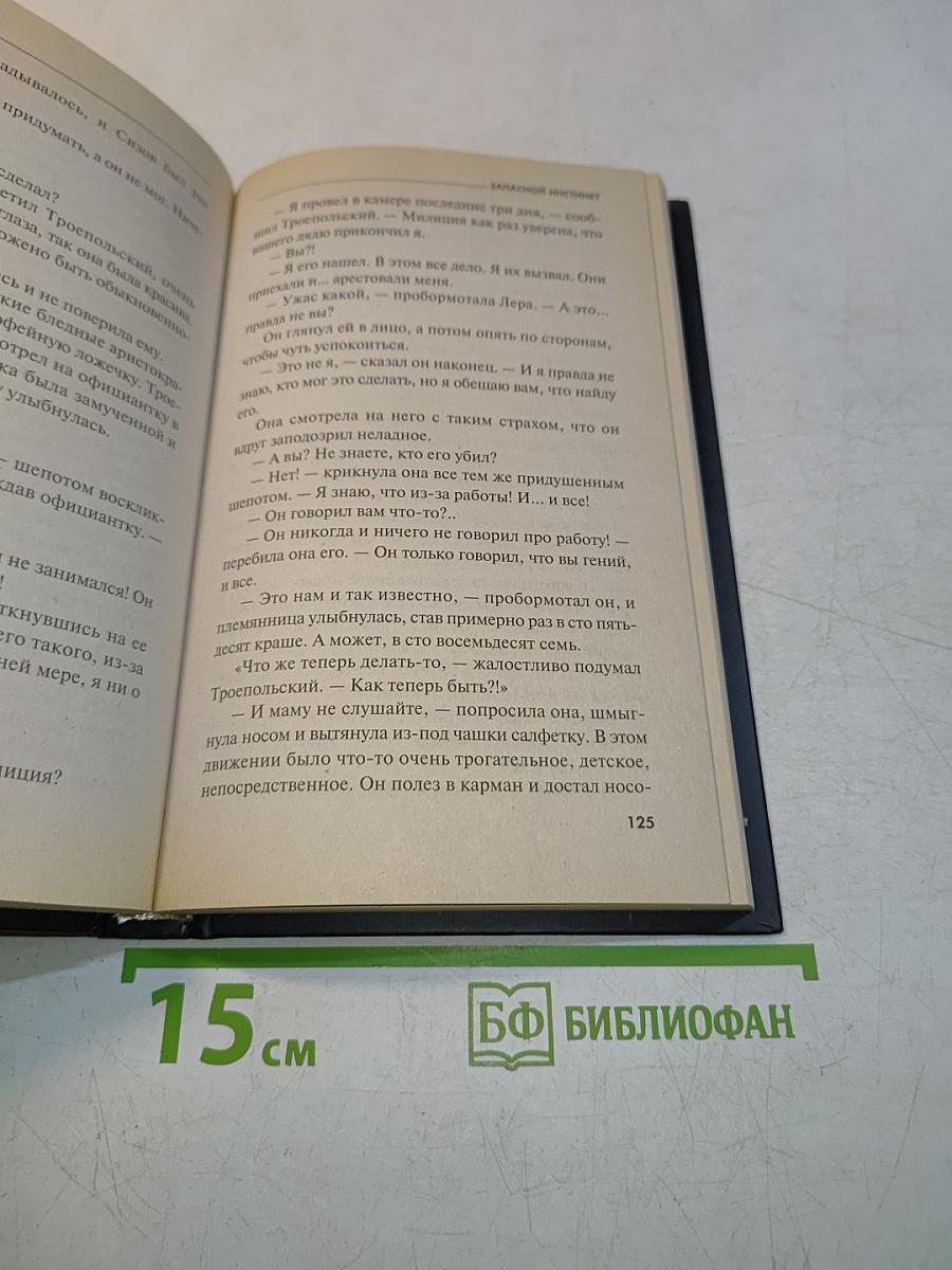Запасной инстинкт