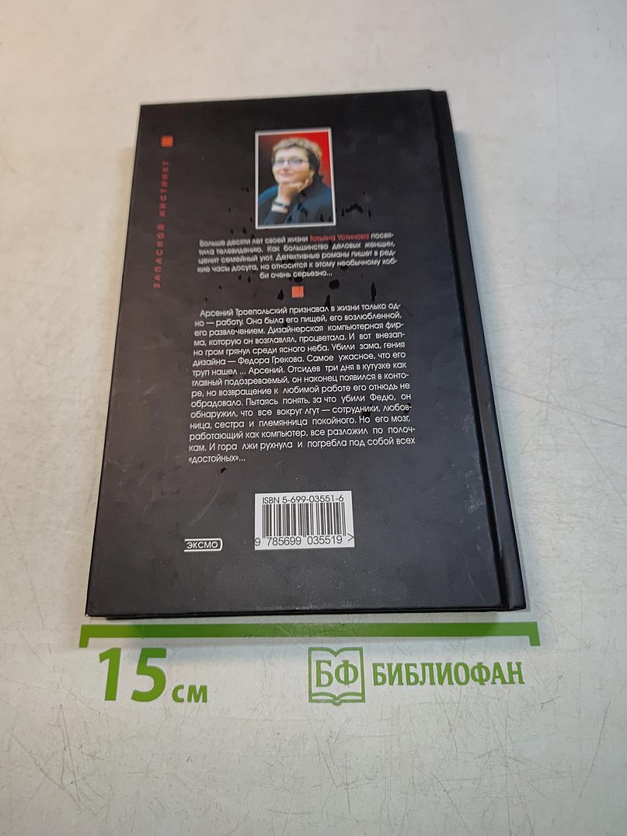 Запасной инстинкт