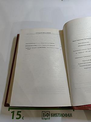 Плач перепелки. Оправдание крови