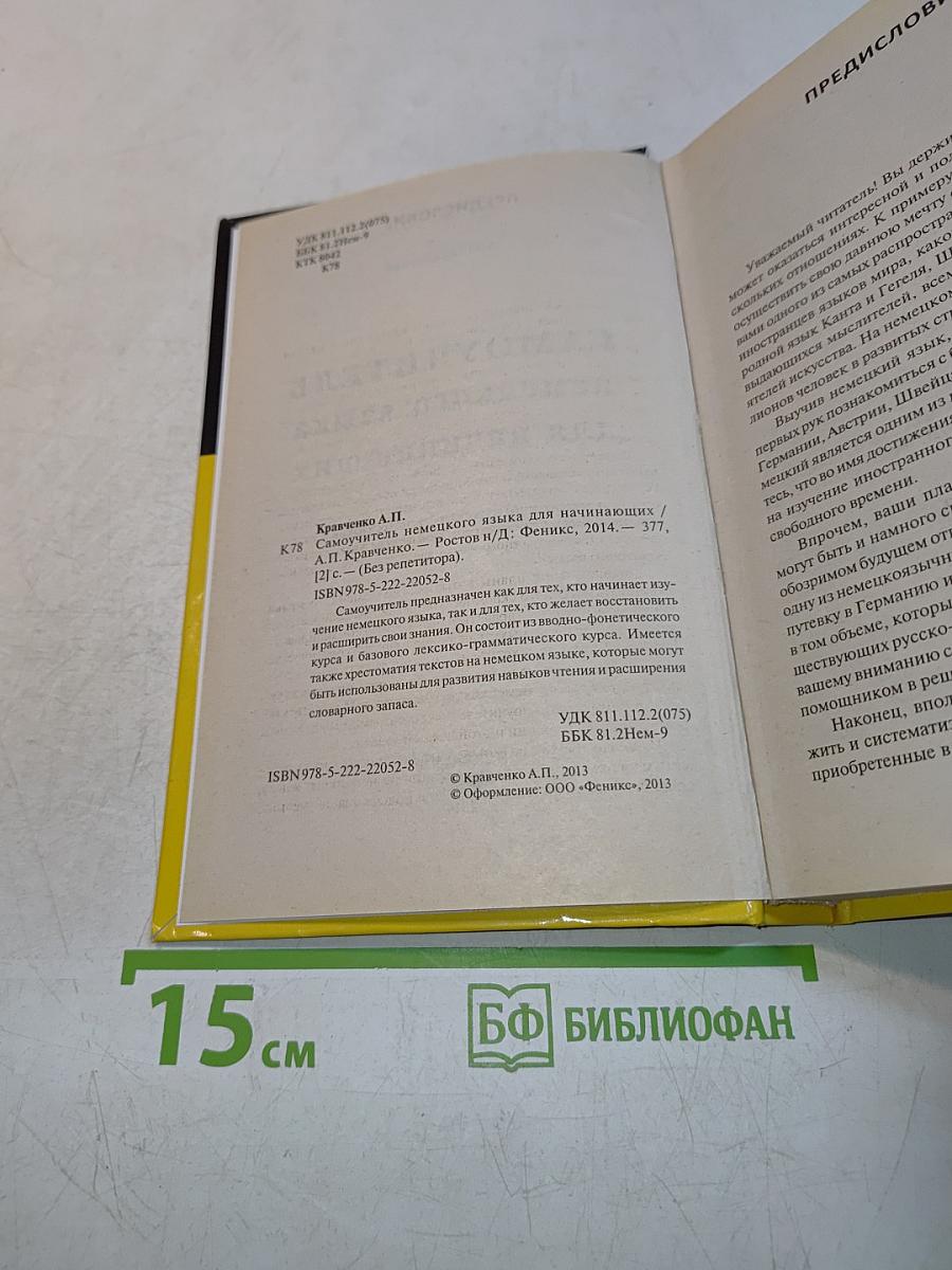 Самоучитель немецкого языка для начинающих