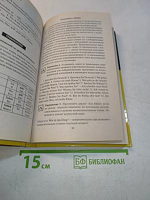 Самоучитель немецкого языка для начинающих