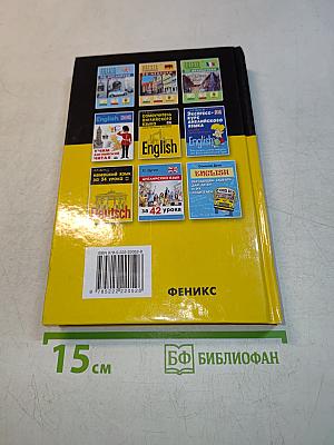 Самоучитель немецкого языка для начинающих