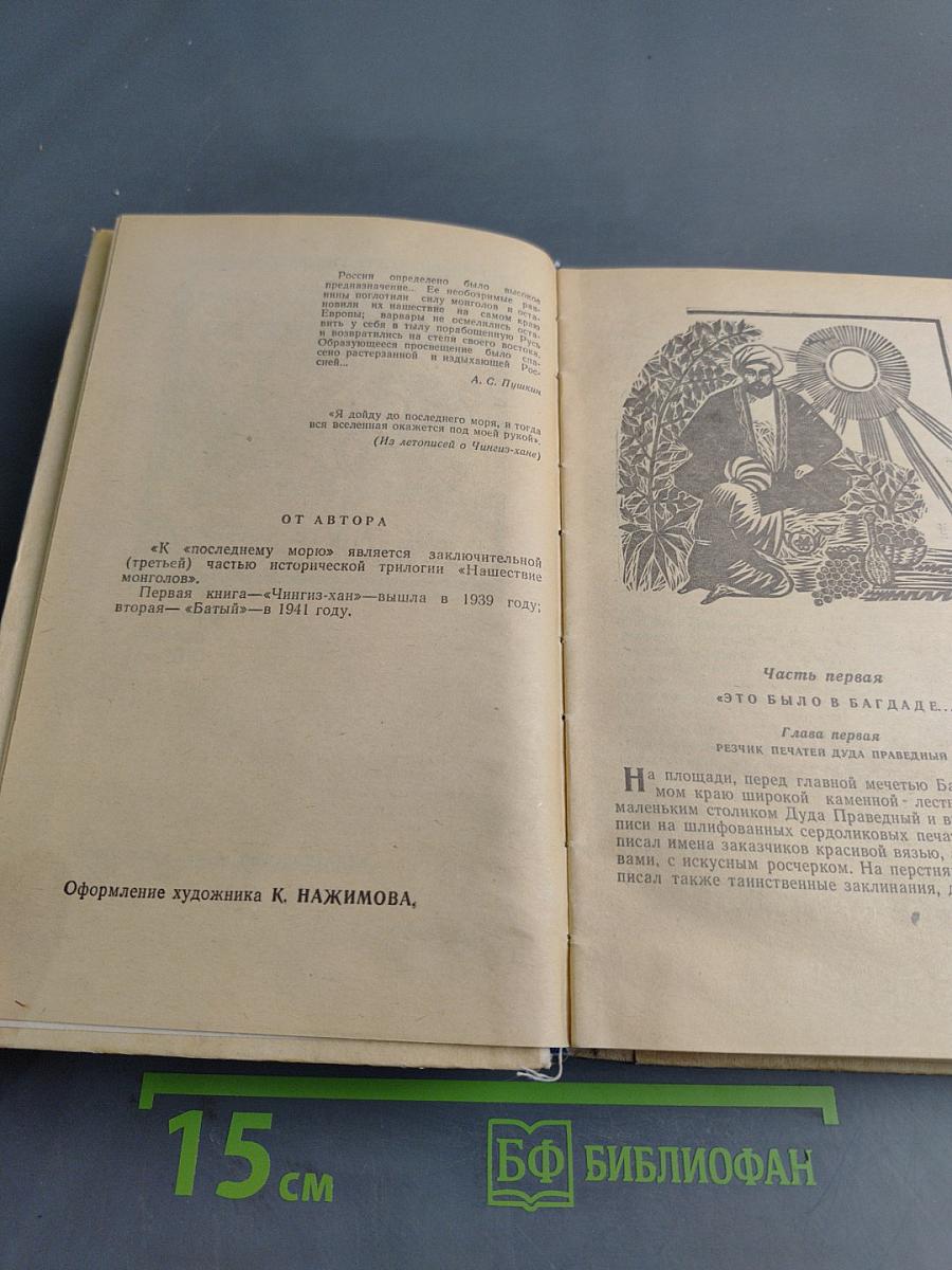 К „последнему морю“