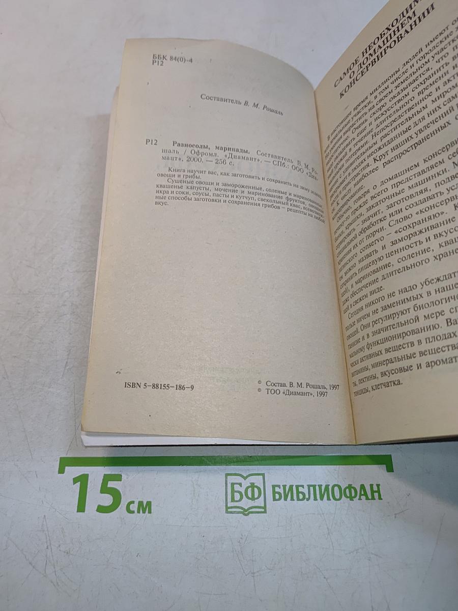 Разносолы, маринады