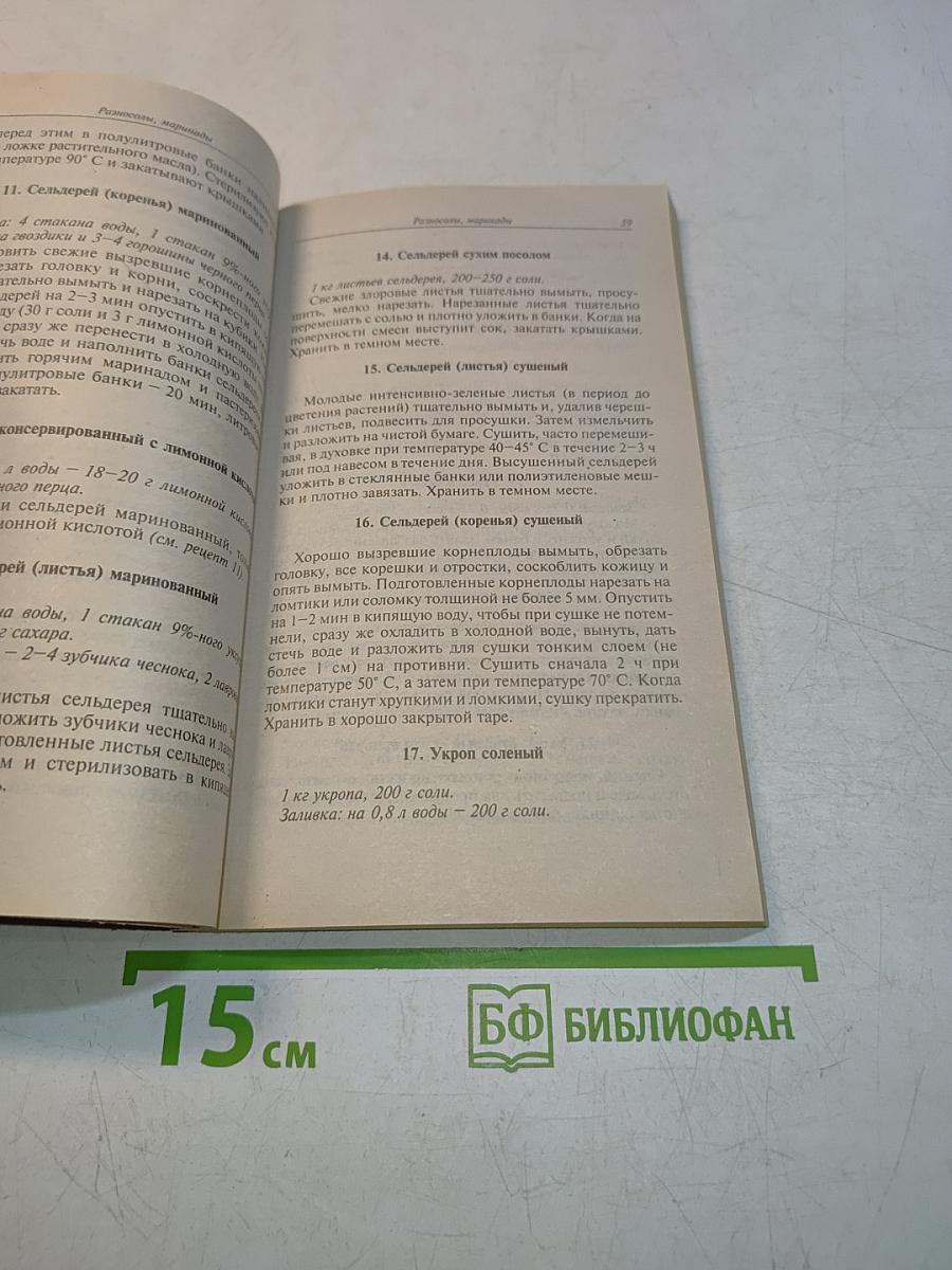 Разносолы, маринады