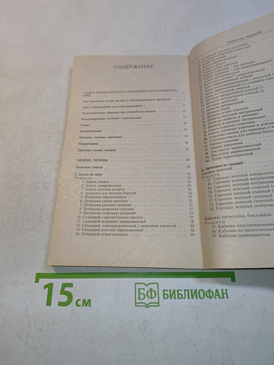 Разносолы, маринады