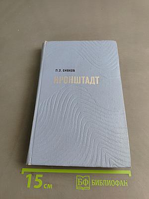 Кронштадт