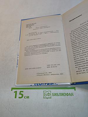 География за 24 часа
