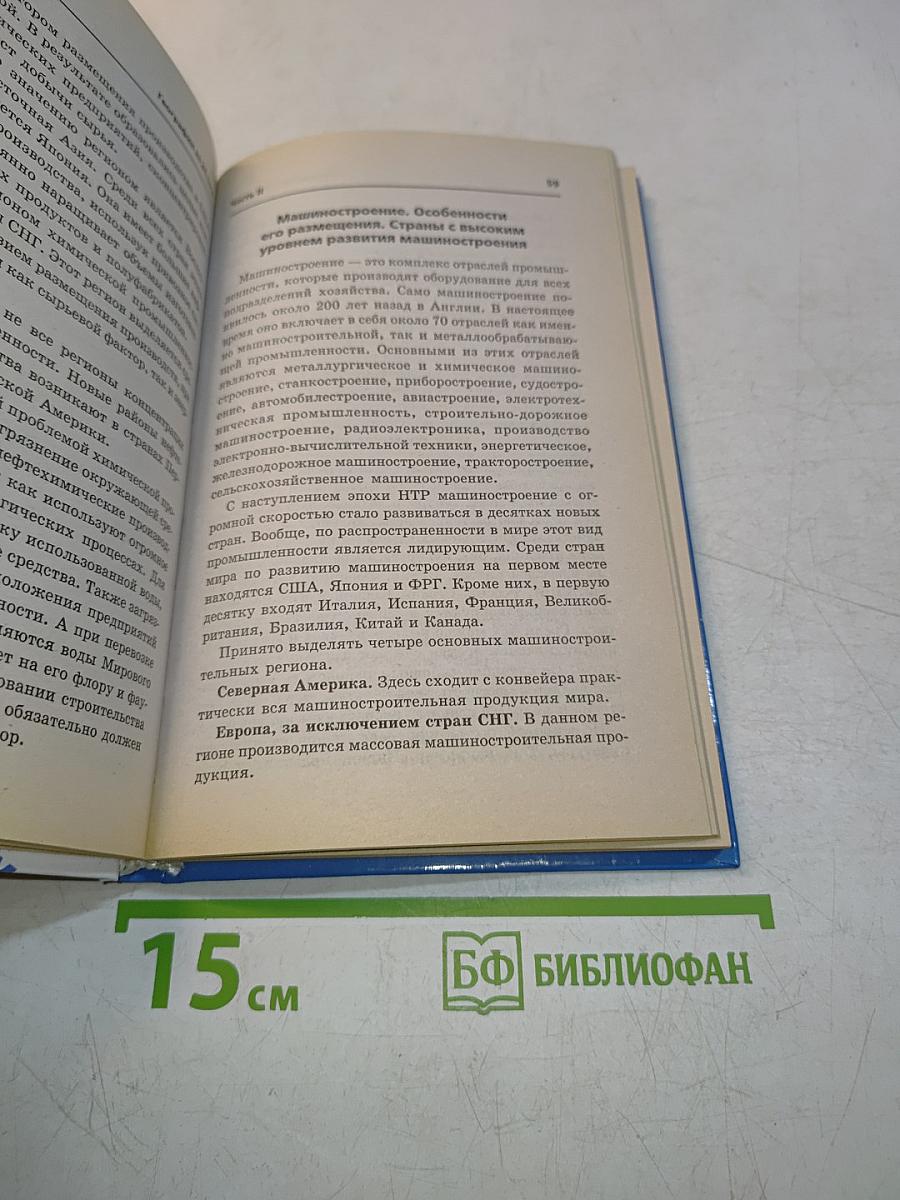 География за 24 часа