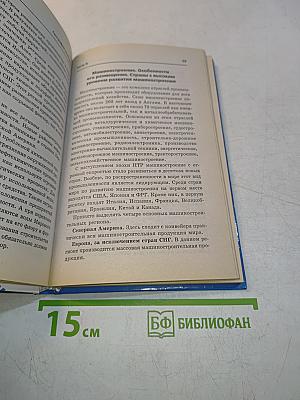 География за 24 часа