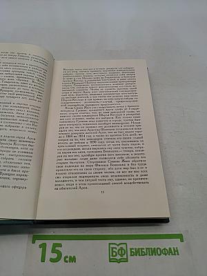 Собрание сочинений в 24 томах. Том 16. Человеческая комедия. Выборы