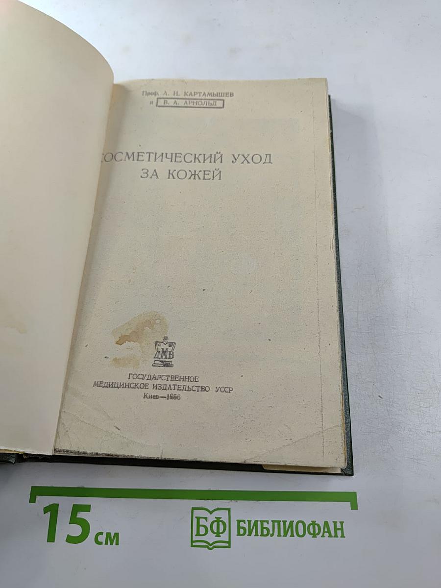 Косметический уход за кожей