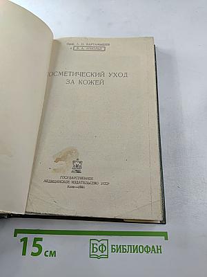 Косметический уход за кожей