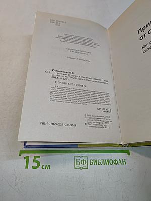Прививка от стресса. Как стать хозяином своей жизни