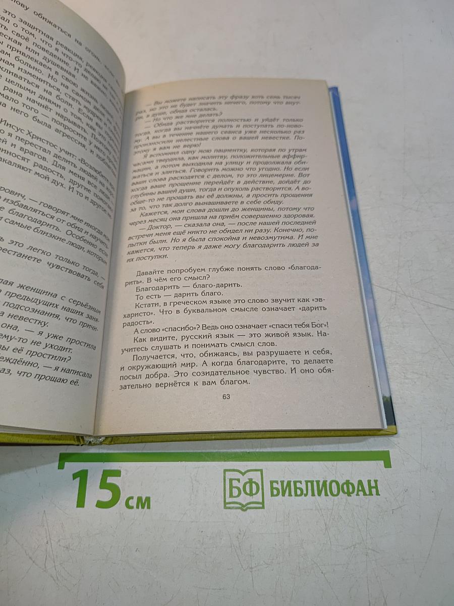Прививка от стресса. Как стать хозяином своей жизни