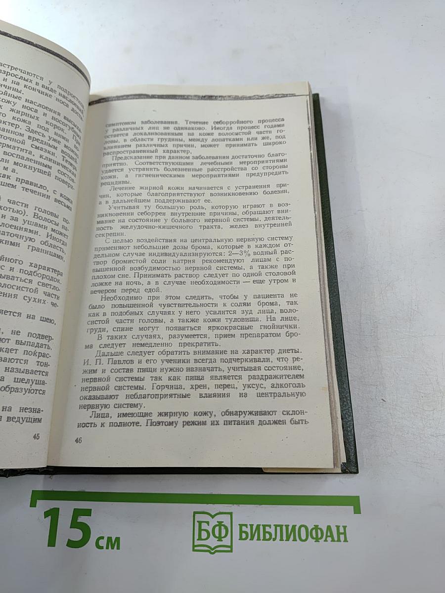 Косметический уход за кожей