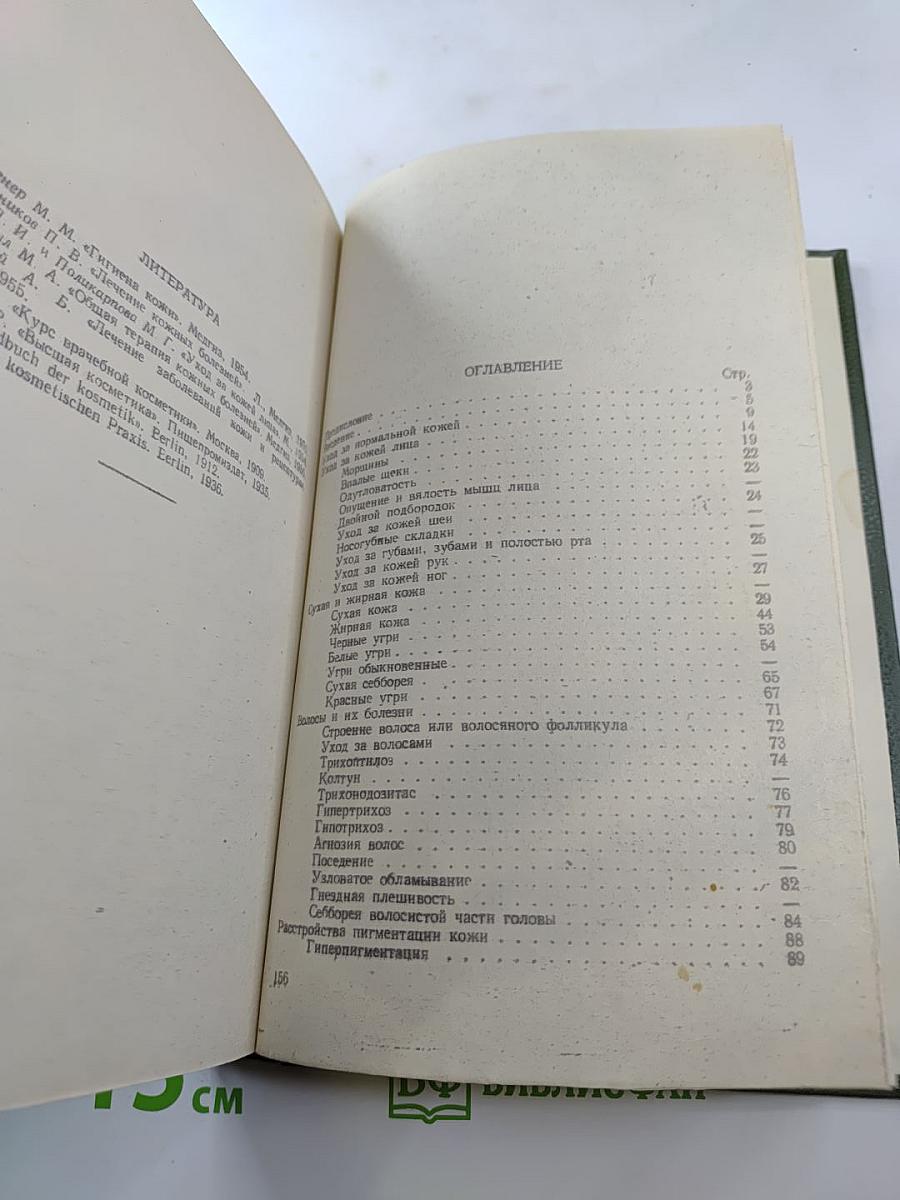 Косметический уход за кожей