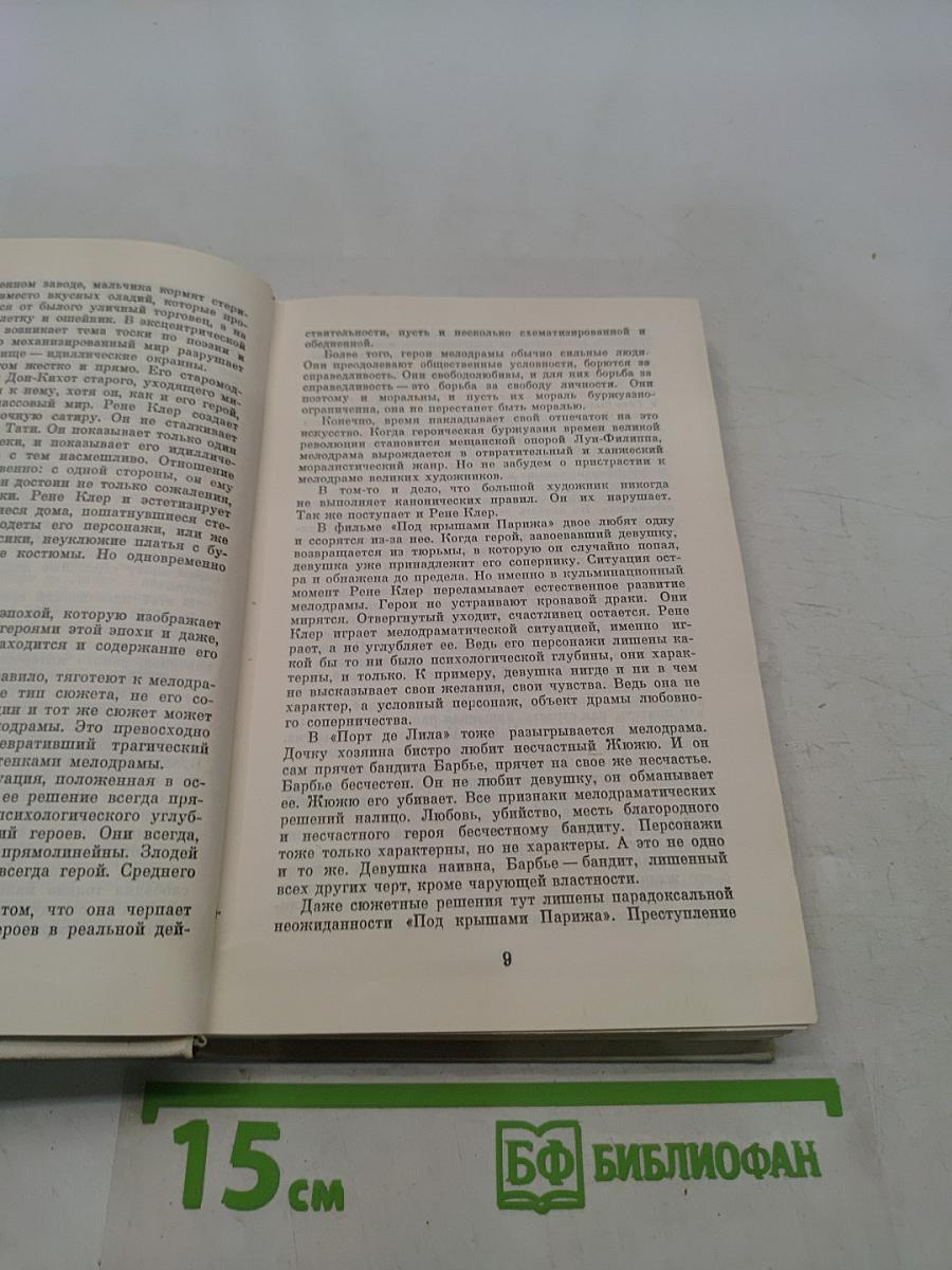 Сценарии и комментарии