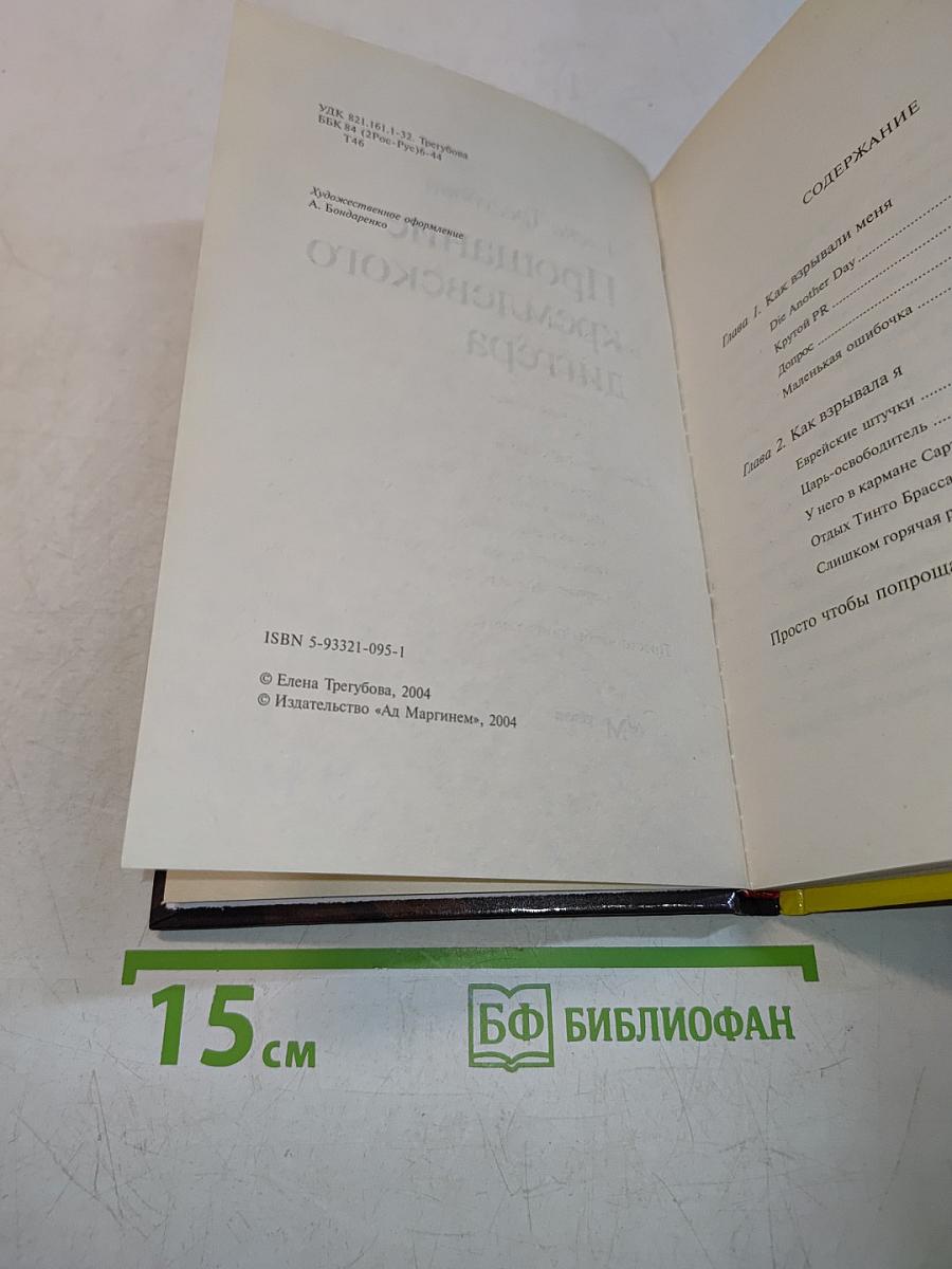 Прощание кремлевского диггера
