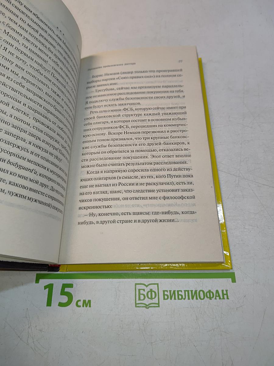 Прощание кремлевского диггера