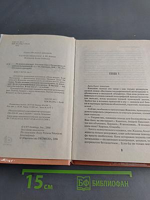 Не родись красивой. Жестокие игры