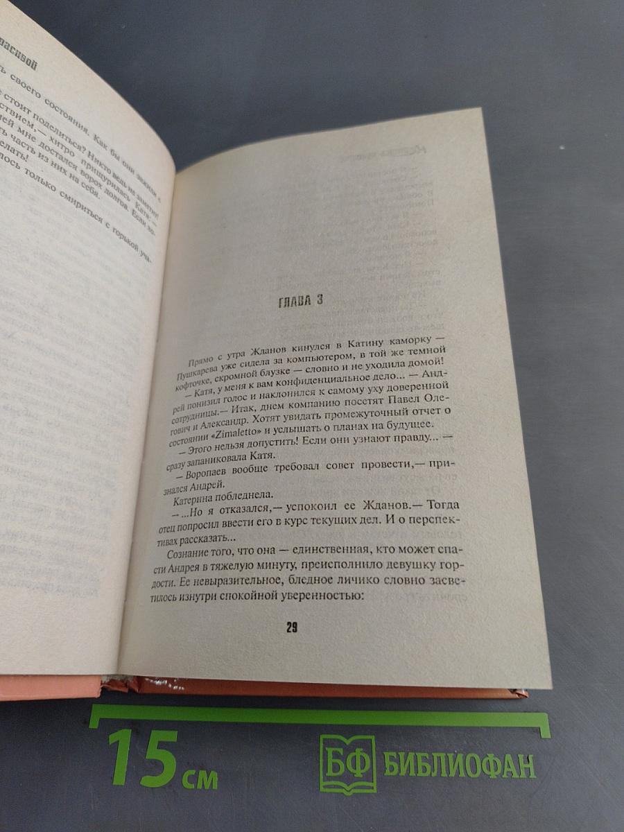 Не родись красивой. Жестокие игры