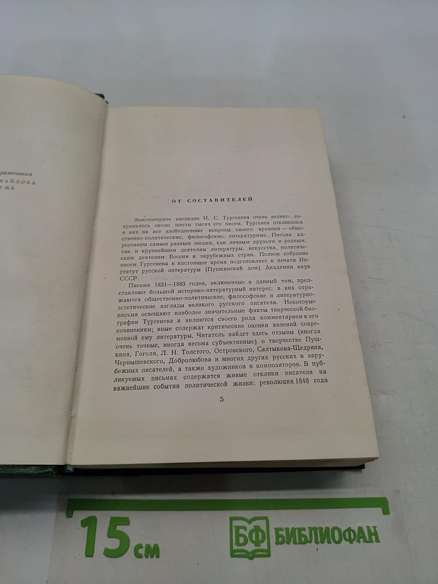 Собрание сочинений. Том двенадцатый. Письма 1831-1883