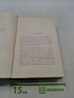 Собрание сочинений. Том двенадцатый. Письма 1831-1883