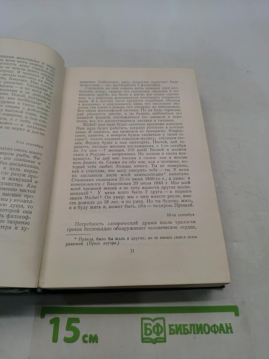 Собрание сочинений. Том двенадцатый. Письма 1831-1883
