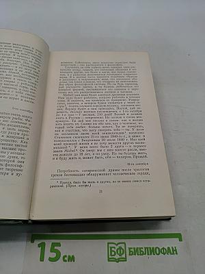Собрание сочинений. Том двенадцатый. Письма 1831-1883
