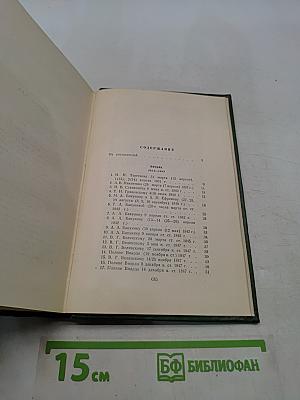 Собрание сочинений. Том двенадцатый. Письма 1831-1883