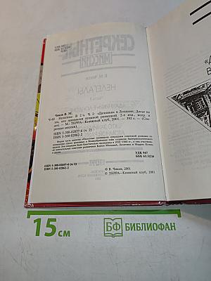 Секретные миссии. Нелегалы. Часть II