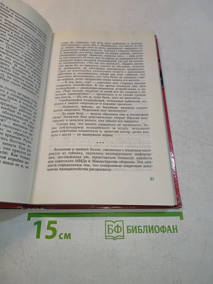 Секретные миссии. Нелегалы. Часть II