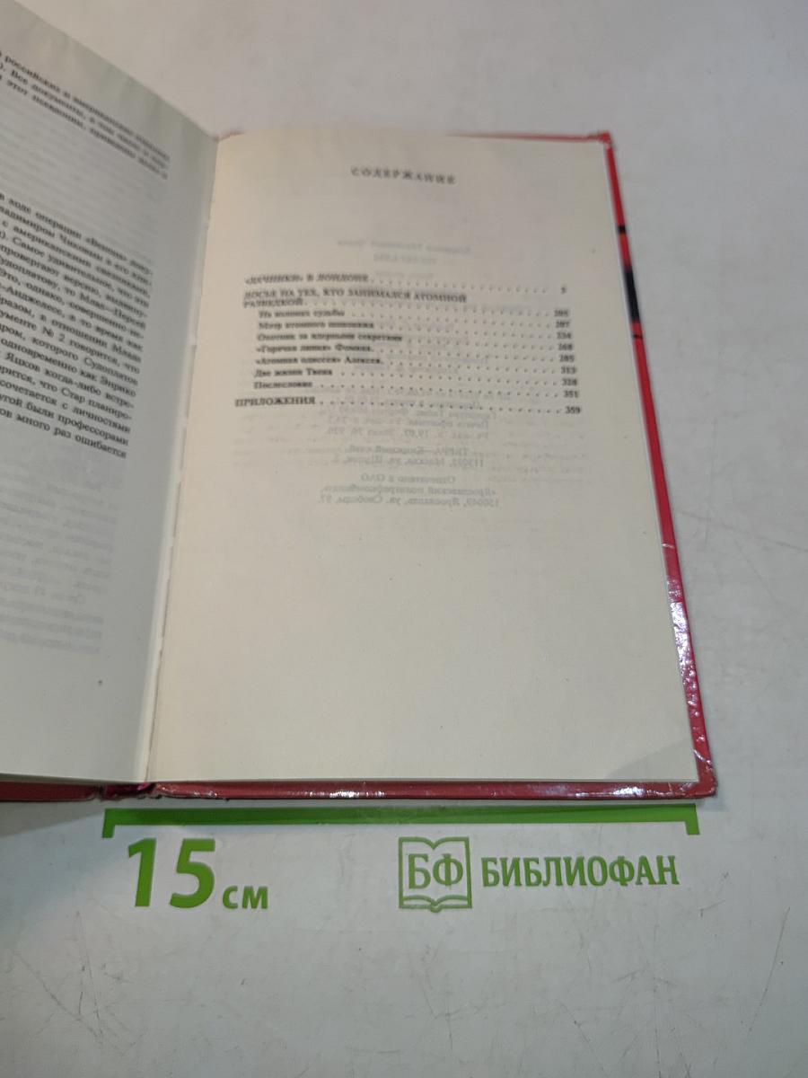 Секретные миссии. Нелегалы. Часть II