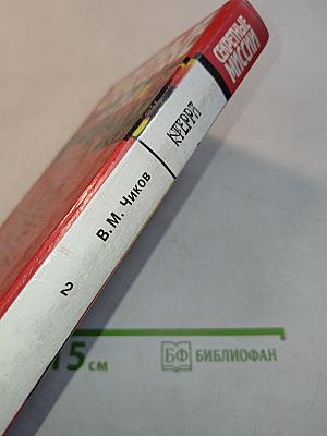 Секретные миссии. Нелегалы. Часть II