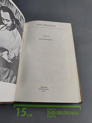 Лев Свердлин. Статьи. Воспоминания