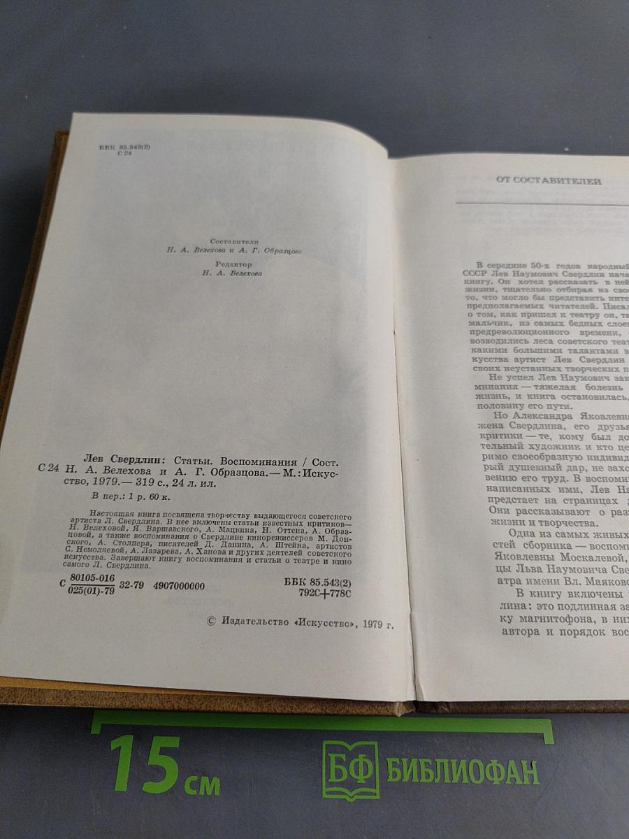 Лев Свердлин. Статьи. Воспоминания