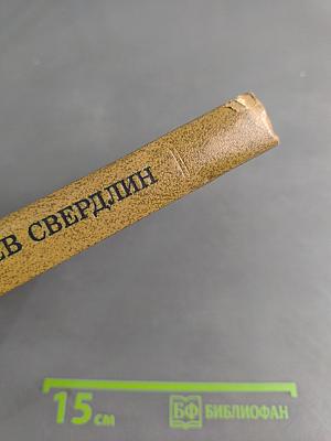 Лев Свердлин. Статьи. Воспоминания
