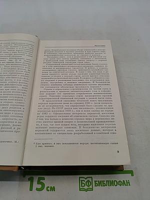 Население мира. Этнодемографический справочник