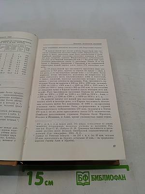 Население мира. Этнодемографический справочник