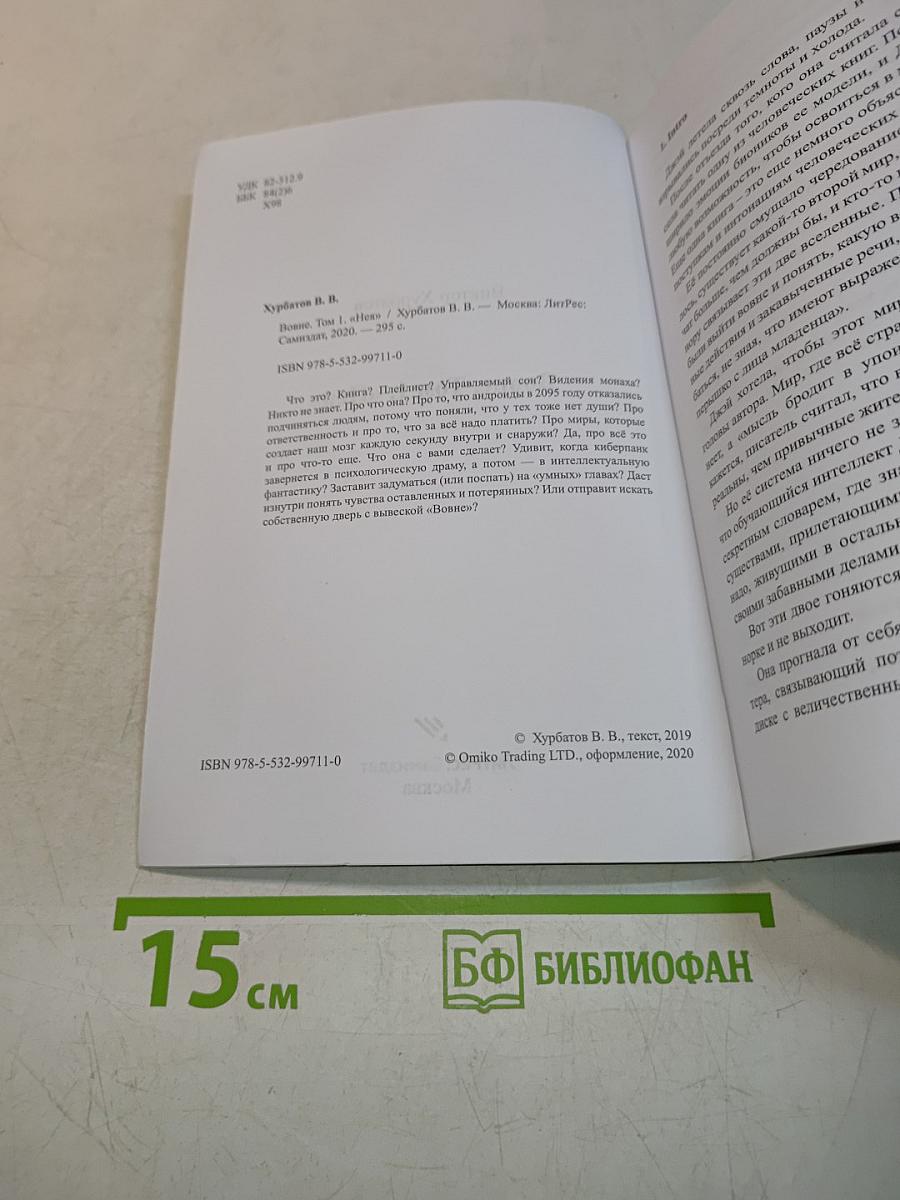 Вовне. Т.1. "Нея"