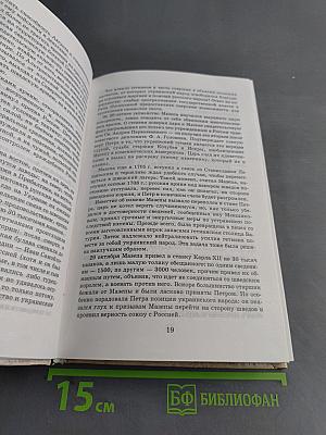 История России. XVIII-XIX века. 10 класс