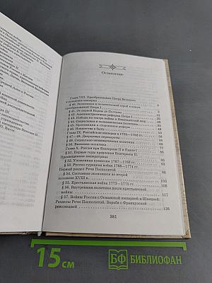 История России. XVIII-XIX века. 10 класс