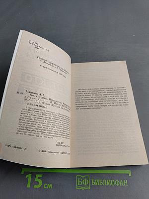 Тот, кто знает. Перекресток. Книга 1