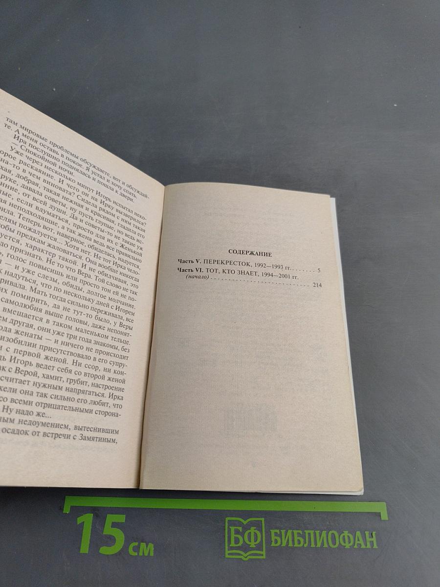 Тот, кто знает. Перекресток. Книга 1
