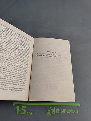 Тот, кто знает. Перекресток. Книга 1