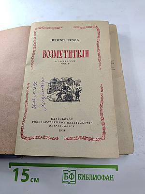 Возмутители