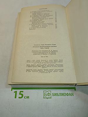 Русская литературная критика 1860-х годов