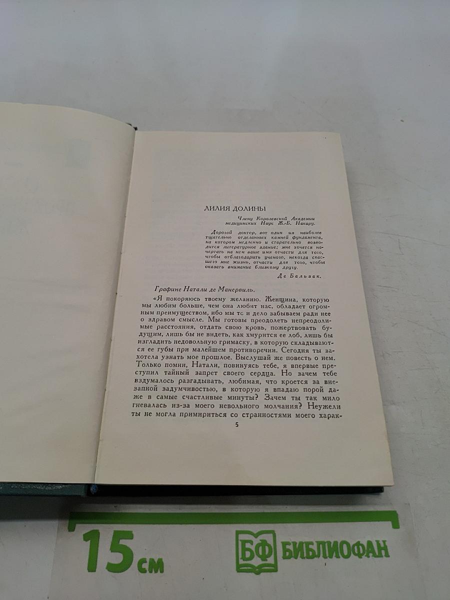 Человеческая комедия. Том 8